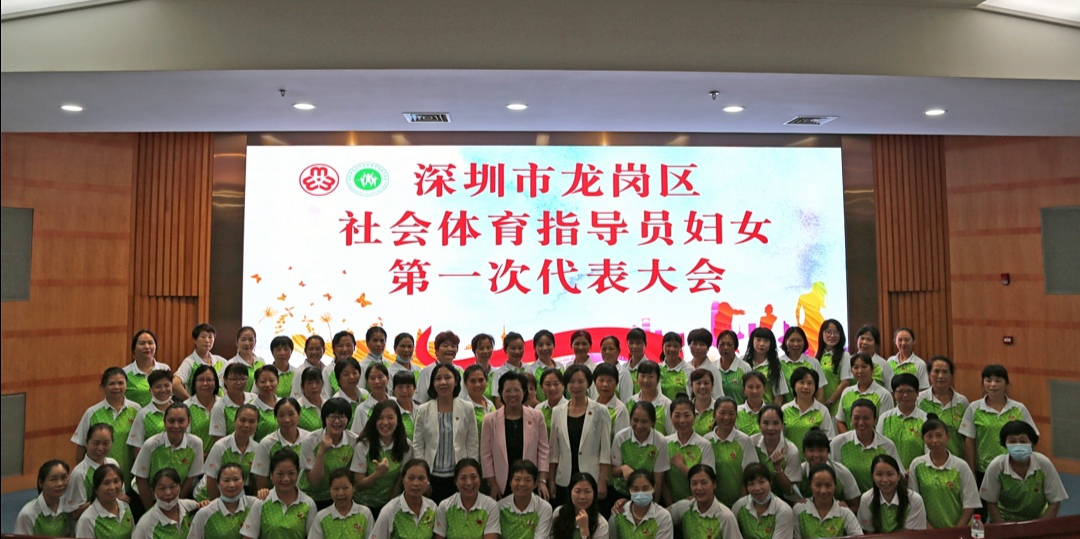 7000多名女性社会体育指导员有了“娘家”！全市首个社会体育指导员妇联成立