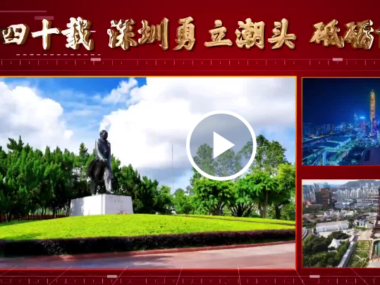特区40年 | 打卡光明建设 巡礼光明发展——科学之城 蓄势待发