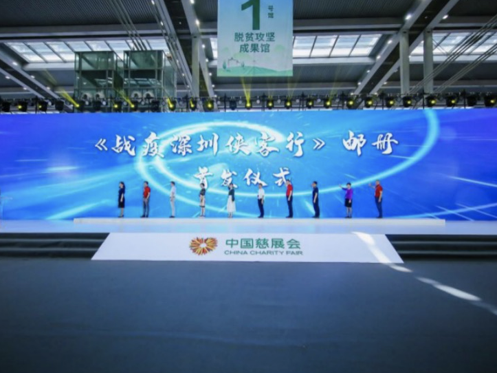 致敬特区40年，红动鹏城关爱行动温暖总结