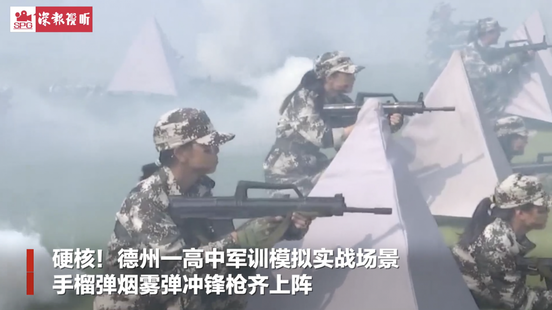 硬核！德州一高中军训 手榴弹烟雾弹冲锋枪齐上阵