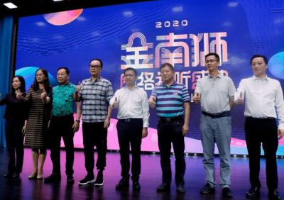 2020金南狮网络视听盛典11月28日佛山举行