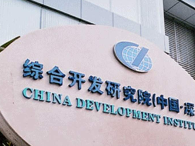 中国（深圳）综合开发研究院：用足用好综合改革试点政策