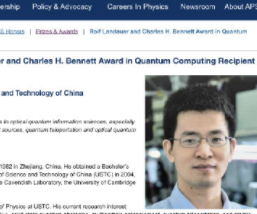 中国“80后”科学家获美国物理学会量子计算奖