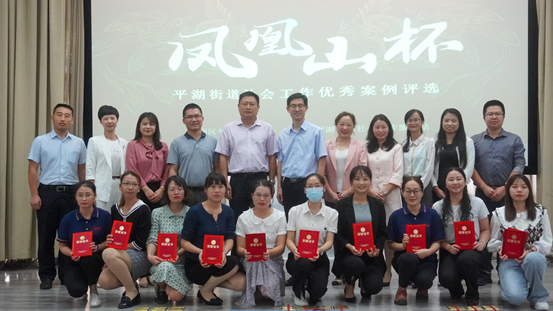 超2万人次关注！平湖街道首届“凤凰山杯”十佳社会工作优秀案例评选落幕