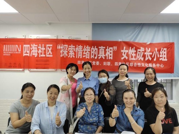 四海社区开展“探索情绪的真相”女性成长小组活动