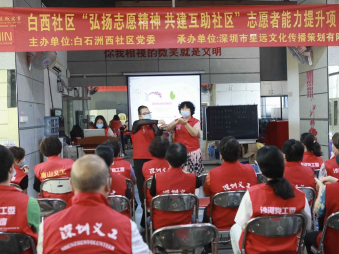 红马甲让社区更“靓”，白石洲西社区举办志愿者能力提升项目