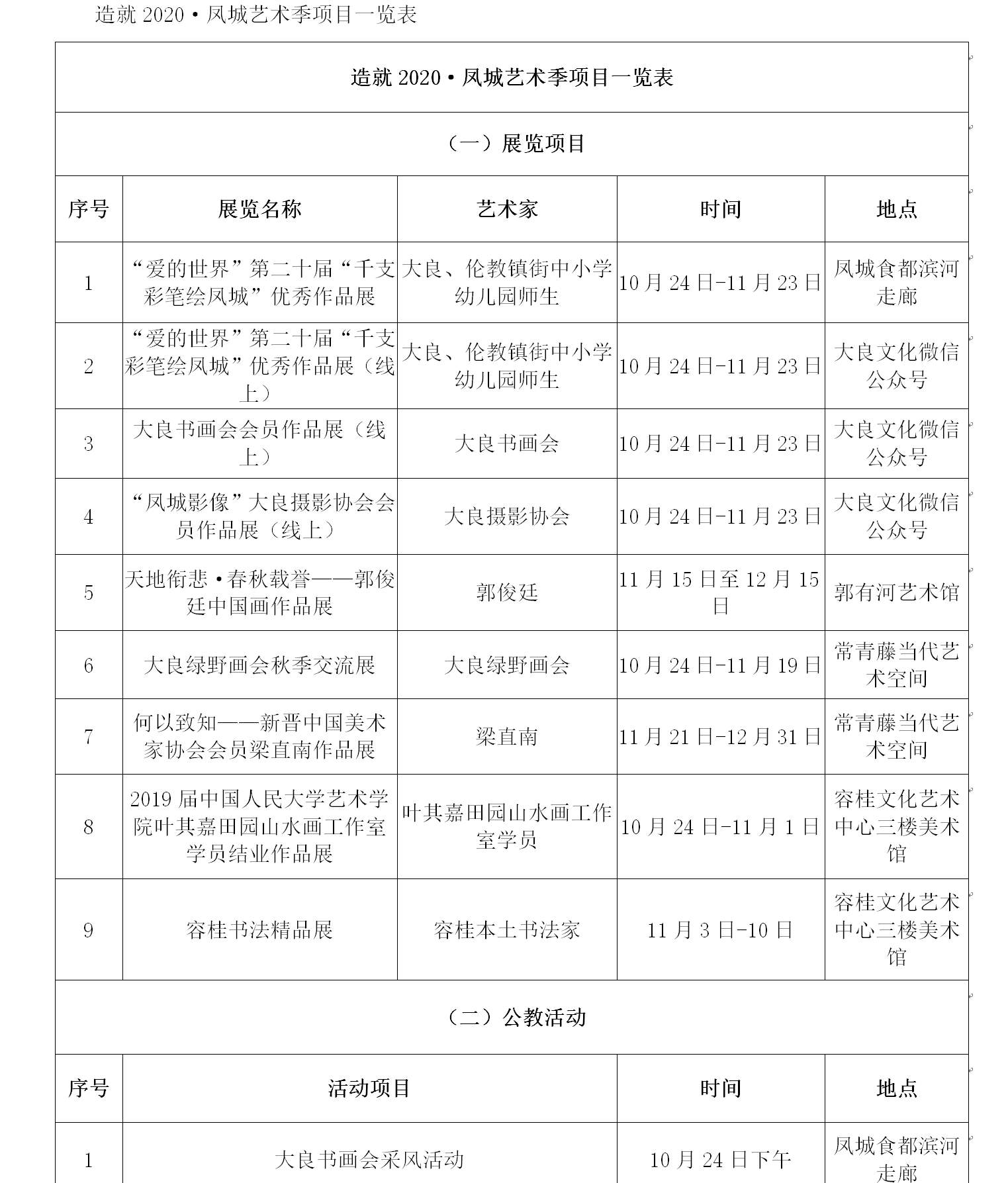 活动安排。