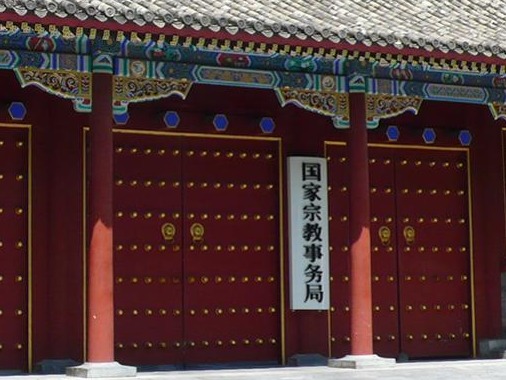 《伊斯兰教朝觐事务管理办法》公布 