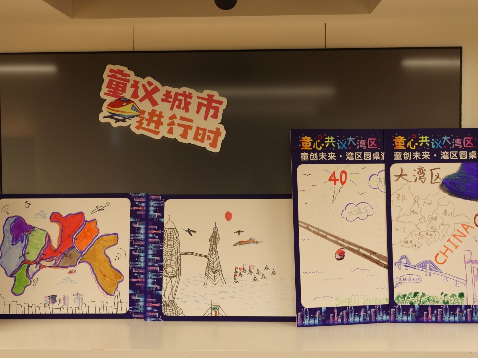 童创未来：儿童畅想大湾区城市新名片