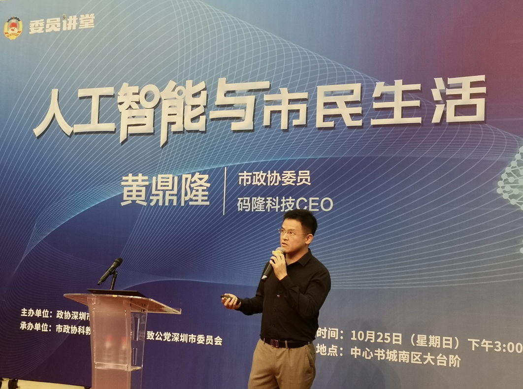 “委员讲堂”分享“人工智能与市民生活”：AI时代要培养孩子不被框架所限的创造力