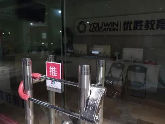 这家全国知名教育机构玩“失踪”，深圳门店已全部关闭