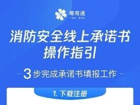 深圳企事业单位请注意！11月30日前需填这份消防安全承诺书