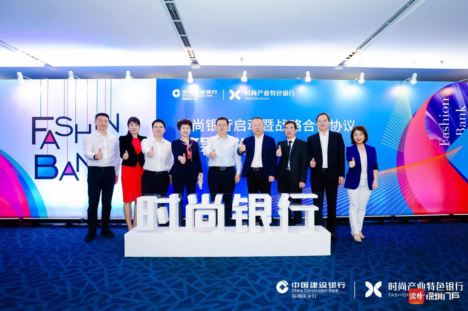 金融滴灌时尚产业  建行深圳市分行启动全国首家“时尚银行”