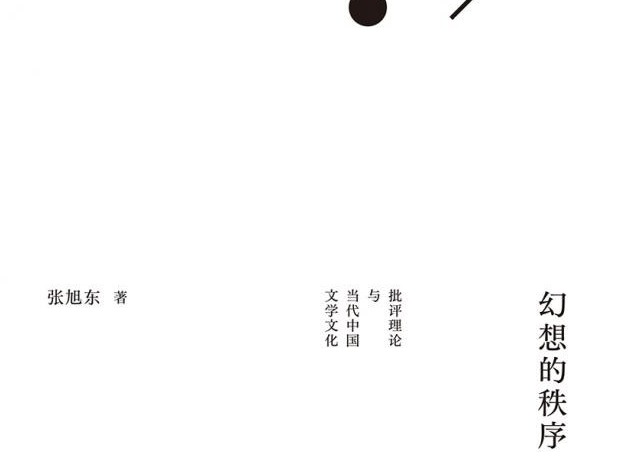 荐书 | 《幻想的秩序》：勾勒一代学人思想踪迹
