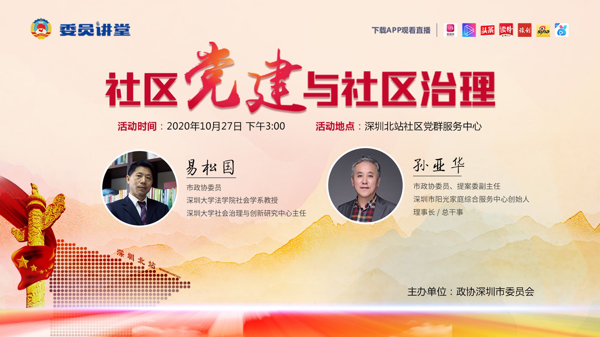 直播回顾 | 社区党建与社区治理