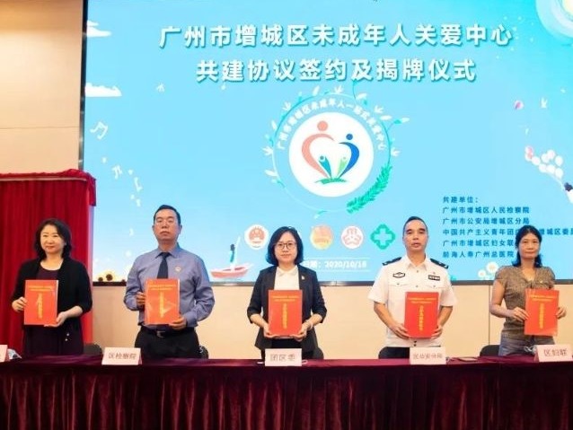 广州增城：首个成年人“一站式”关爱中心成立