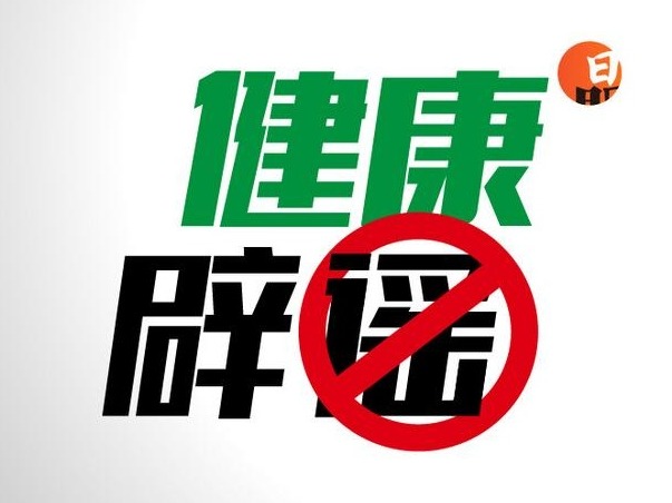健康辟谣｜要避免胆固醇升高，就得多吃素？