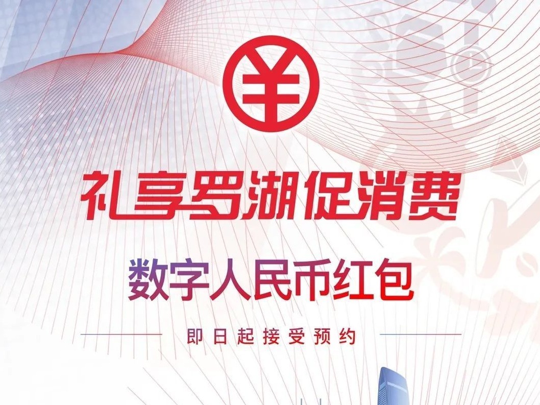 数字货币“红包”深圳落地！为什么是“一石三鸟”？