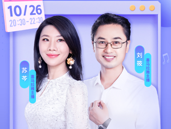 摆脱焦虑 苏芩搭档刘筱上喜马拉雅“超级情感节”谈“三十而愈”