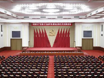 划重点｜十九届五中全会要点，条条与你相关