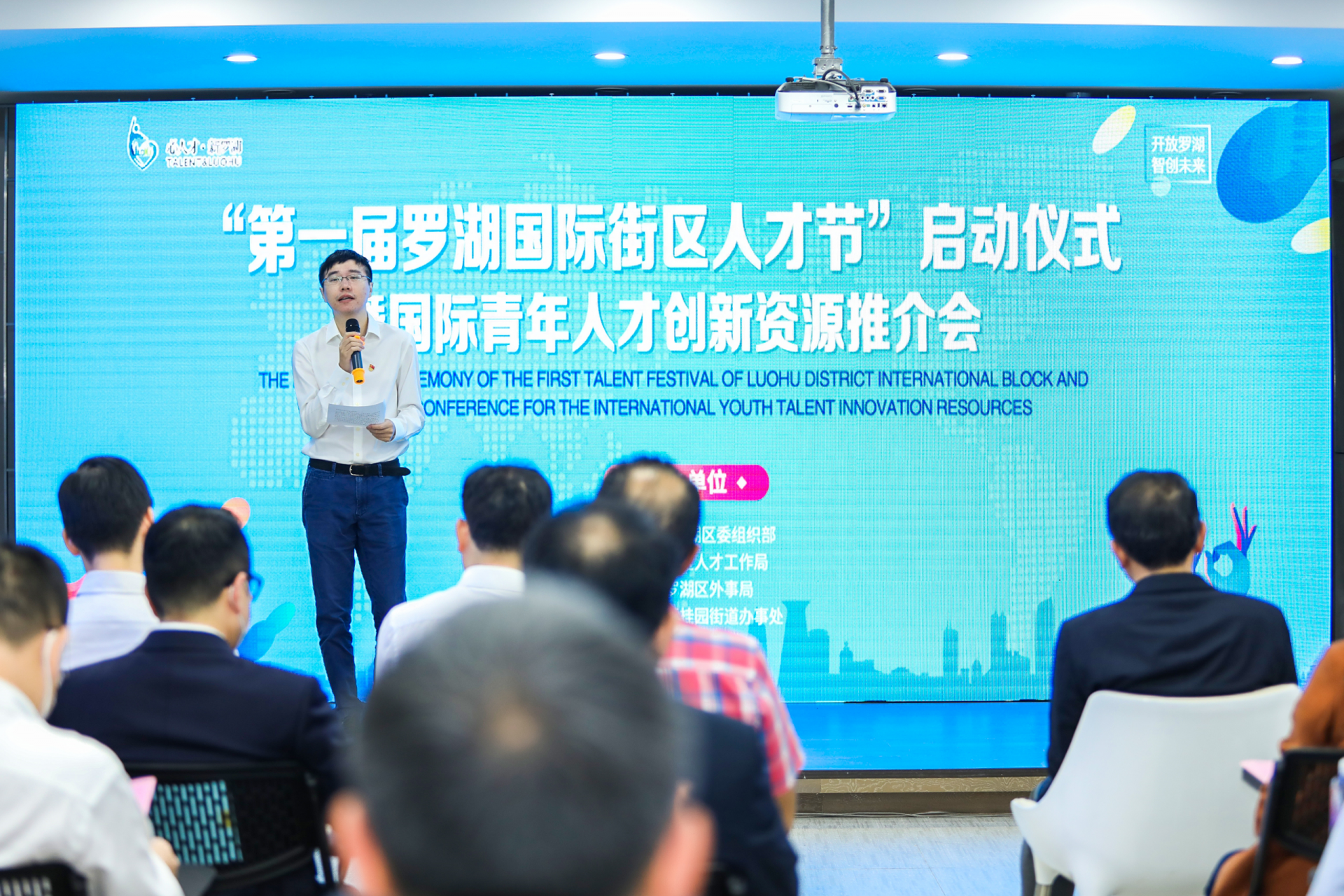 “首届罗湖国际街区人才节”启动，成立全市首个国际人才服务联盟      