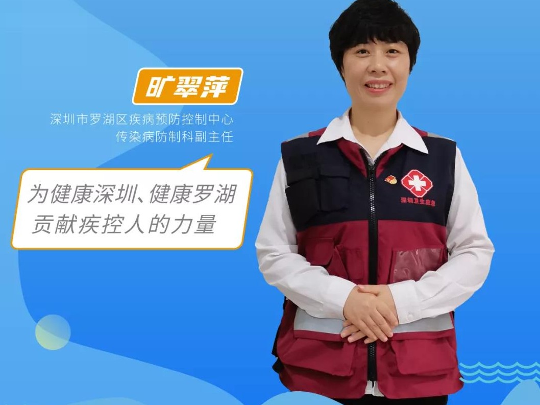 筑疫情防线，护人民健康，倾听罗湖疾控人的声音