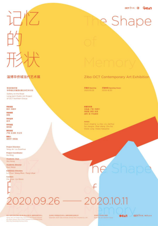 看展｜“淄博华侨城当代艺术展”呈现记忆的形状