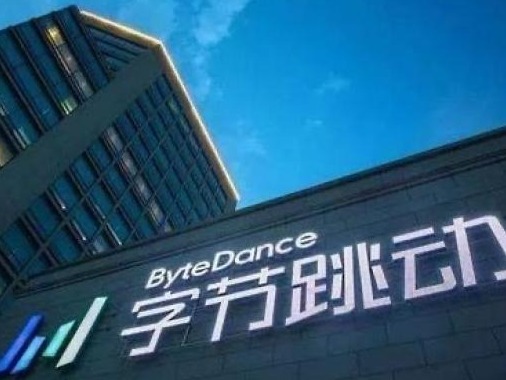 字节跳动：在考虑部分业务上市计划，但还没有最后确定