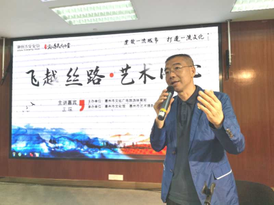深圳摄影家在惠州举办《飞越丝路·艺术同心》文化惠民大讲堂受欢迎