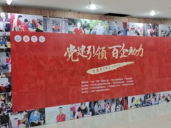 广州非公企业红联共建，点亮10000个慈善“微心愿”爱心活动启动