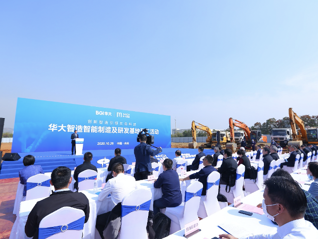 智能制造新“引擎”！华大智造智能制造及研发基地在武汉光谷开工