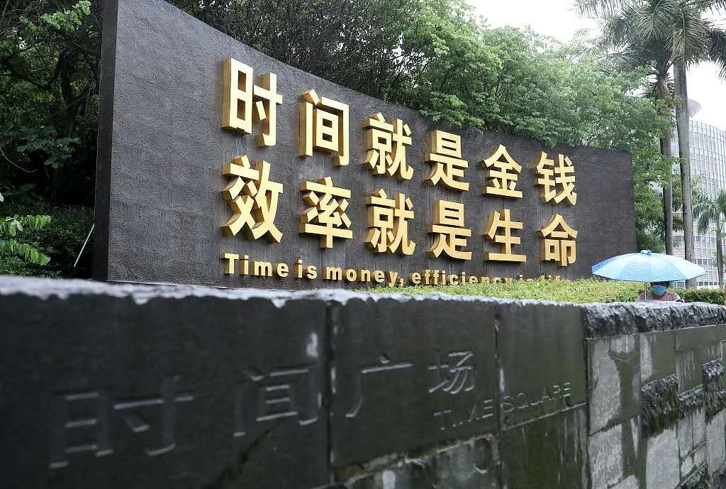 此外,2010年深圳经济特区建立30周年之际,市第五次党代会总结了七个