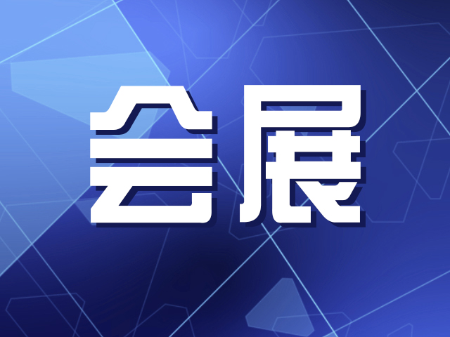 深圳智能制造产业成果交易会开幕  