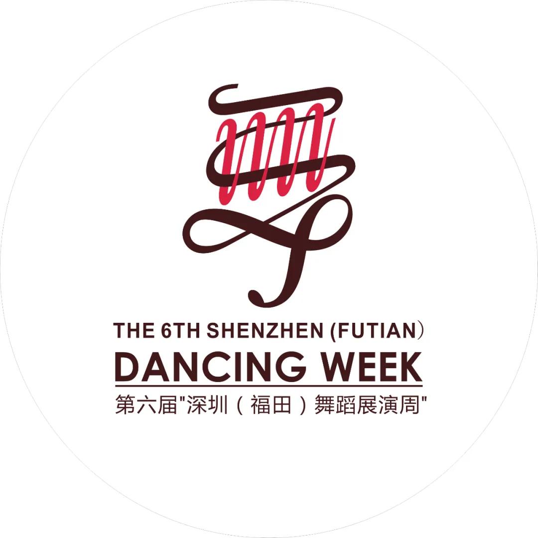 第六届“深圳（福田）舞蹈展演周”主题演出提前剧透，期待值：五颗星！