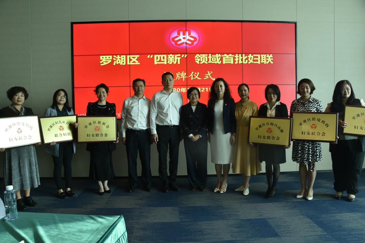 打通服务妇女群众“最后一公里”  罗湖6家“四新领域”妇联授牌