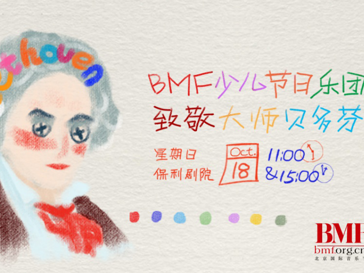 用心做公益，北京国际音乐节让音乐遍地开花