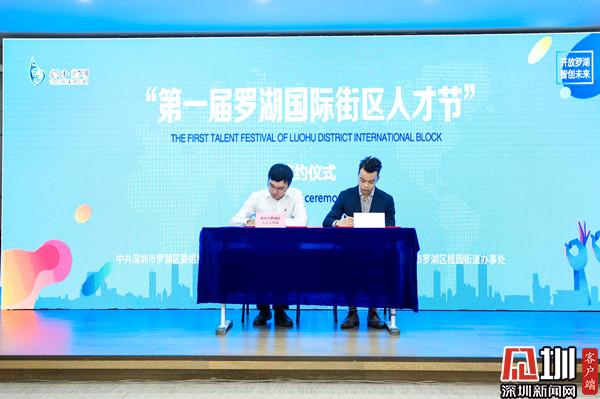 （罗湖）“第一届罗湖国际街区人才节”正式启动