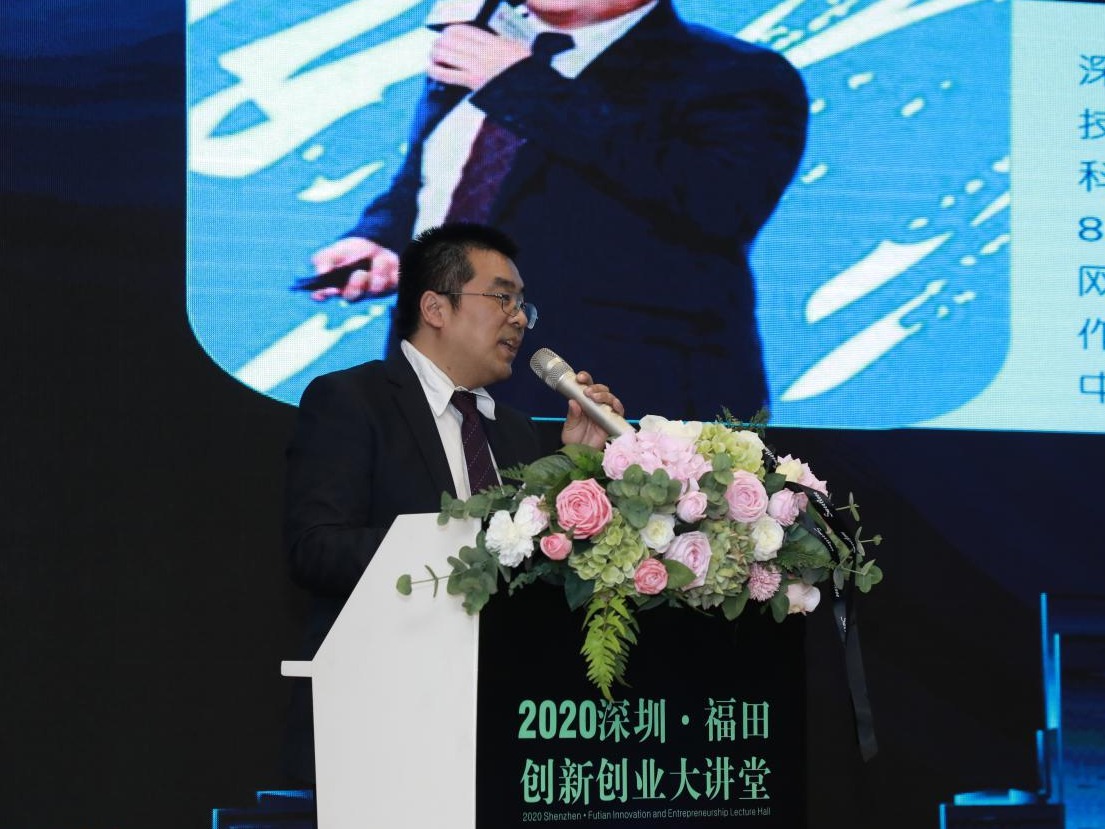 福田创新创业大讲堂第四期：5G如何改变社会——解读“基于社会治理的物联网”技术应用