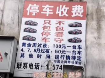 凤凰古城停车费100元起步？县文旅局：可能是个别老板行为