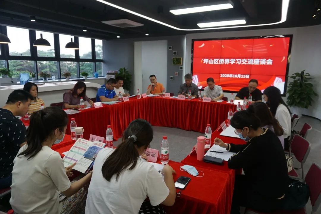 坪山区侨联举办第一期“共享湾区机遇 共促侨界发展”学习交流活动
