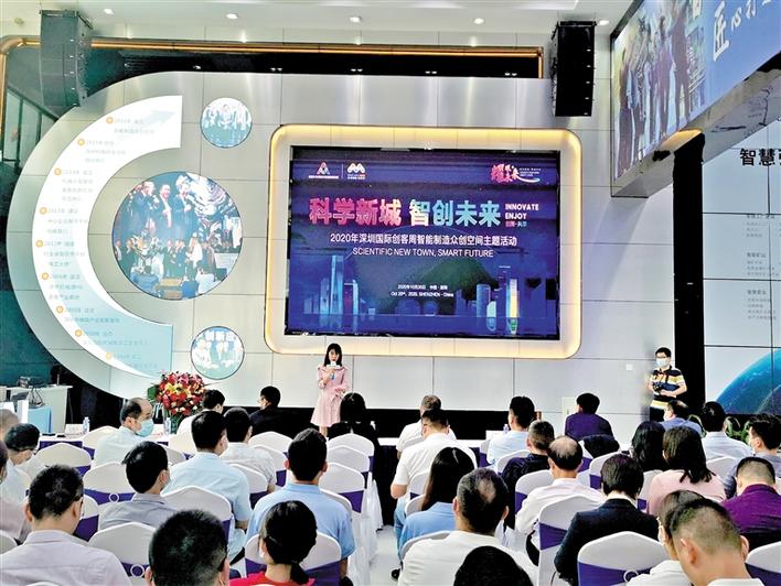 （光明）智能制造众创空间举行“科学新城，智创未来”主题活动