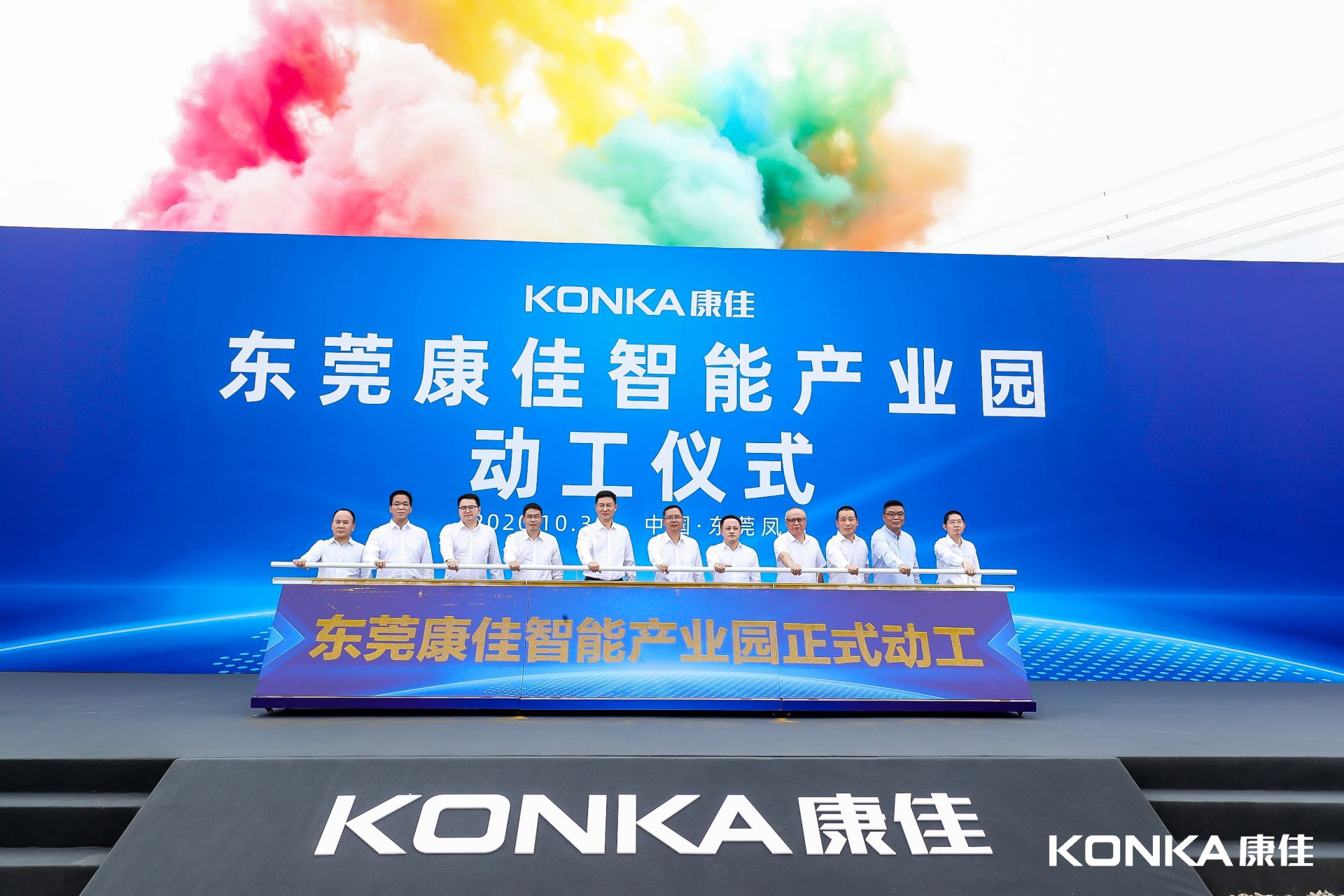 康佳集团东莞智能产业园开工，加码彩电智造赛道
