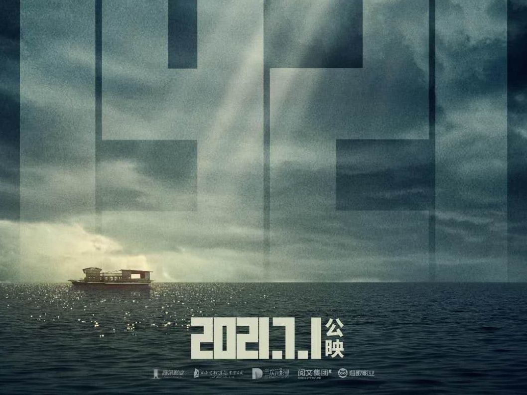电影《1921》定档明年7月1日 