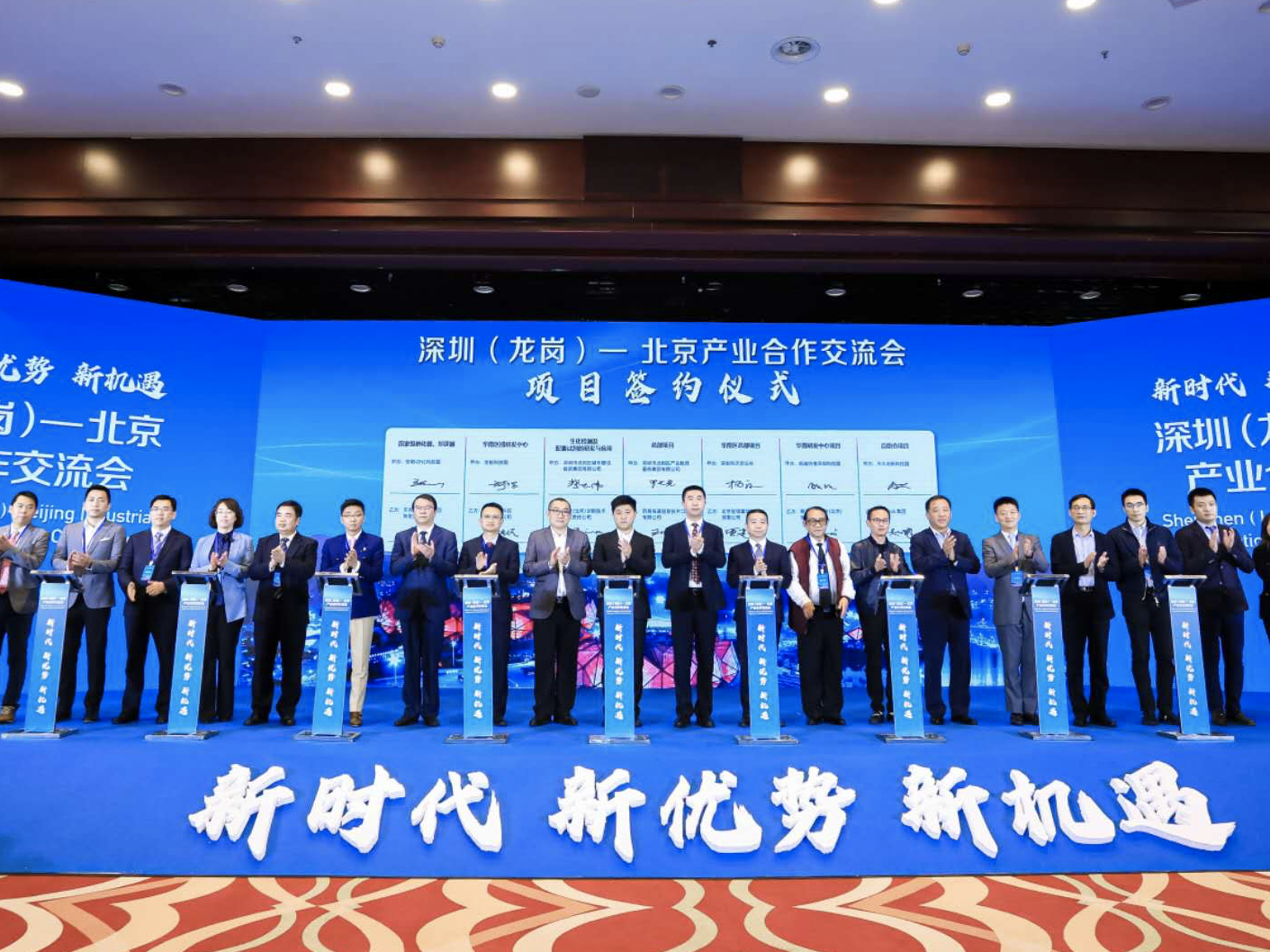 深圳(龙岗)—北京产业合作交流会在京举办，19宗项目签署战略合作协议