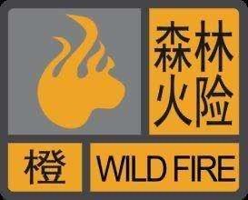 注意！深圳市森林火险黄色预警升级为橙色