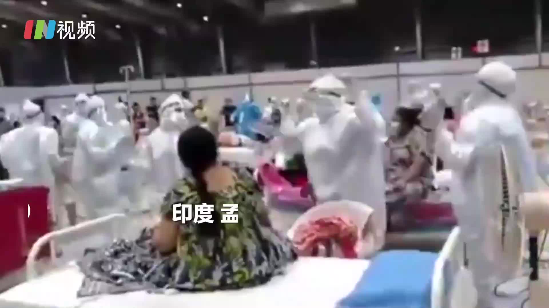 中式减压法又添国际新学员，印度方舱医护也开始跳舞了