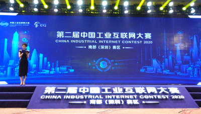 一等奖10万元！第二届中国工业互联网大赛·南部（深圳）赛区圆满完赛