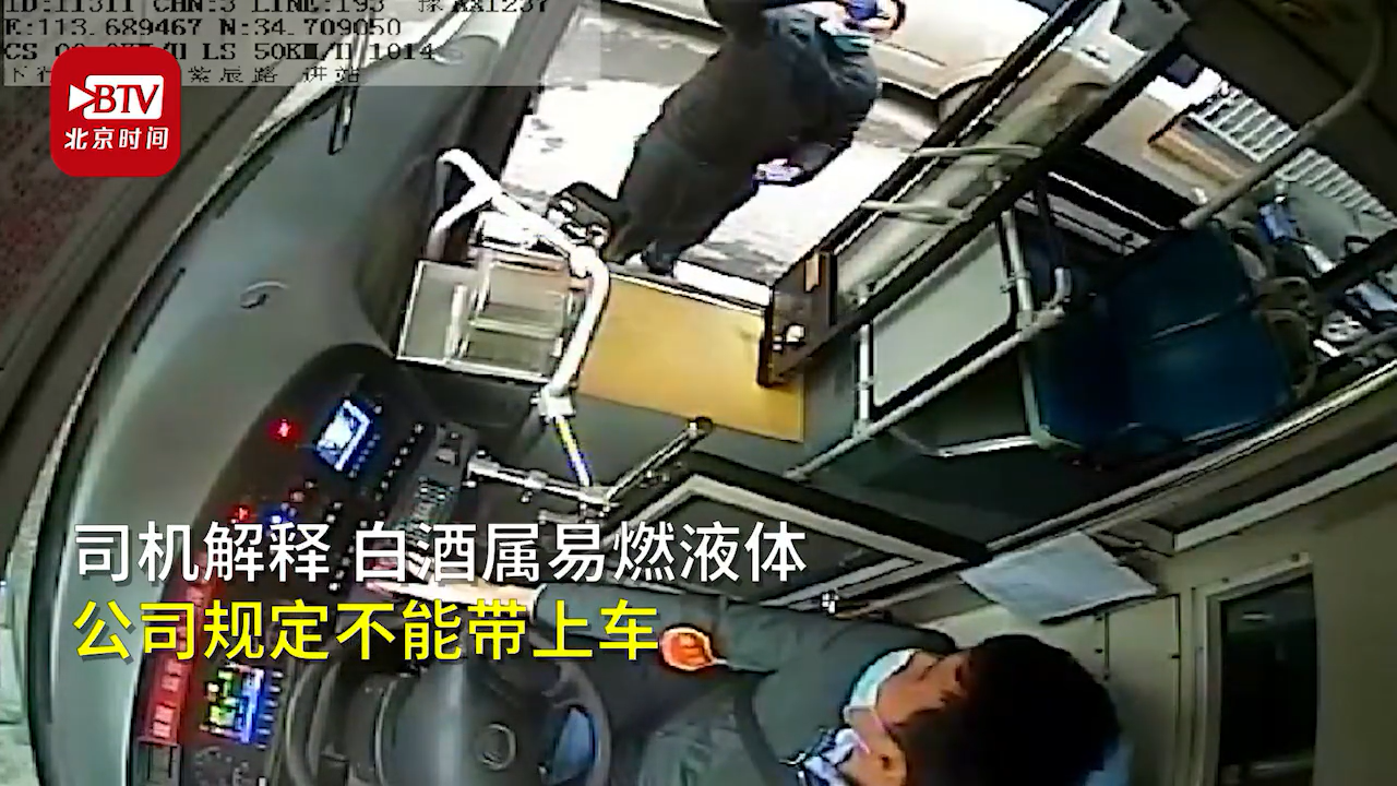 男子拎白酒乘公交被拦一口气喝光