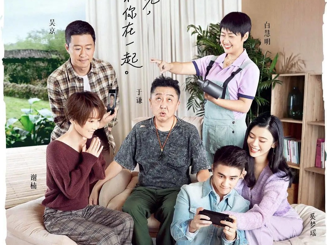《幸福三重奏3》开播，于谦夫妇也来了