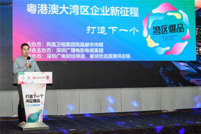 “粤港澳大湾区企业新征程”机构启动会在深圳举行